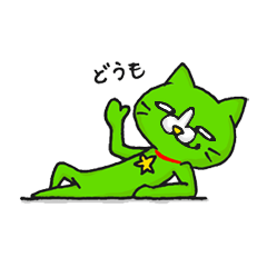 [LINEスタンプ] 青二才な緑ねこ モーコにゃん