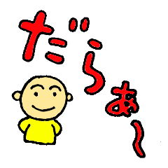 [LINEスタンプ] 三河弁 じゃんだらりん