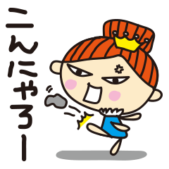 [LINEスタンプ] ままま女王。1