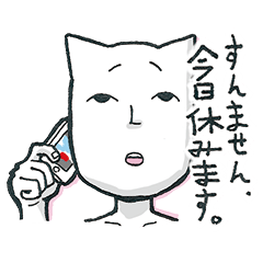 [LINEスタンプ] さぼリーマンねこ