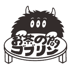 [LINEスタンプ] ゴブゴブ 1st contact