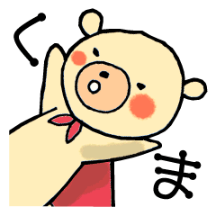 [LINEスタンプ] くまのお茶目ライフ