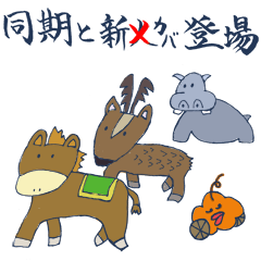 [LINEスタンプ] バシャ馬くんと同僚 時々 後輩