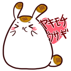 [LINEスタンプ] 豆屋のヤキモチウサギ