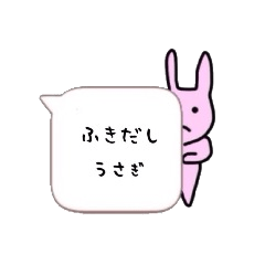 [LINEスタンプ] ふきだしうさぎ