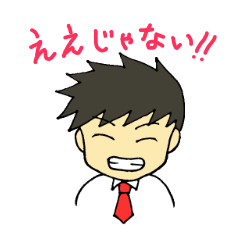 [LINEスタンプ] ええじゃない！！朝鮮学校