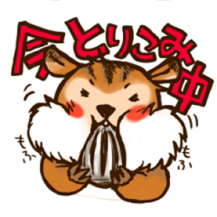 [LINEスタンプ] リスのむねたろう