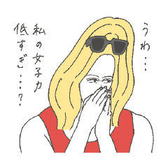 [LINEスタンプ] アラサー女子スタンプ