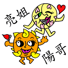 [LINEスタンプ] Crazy Sun and the Moon