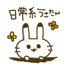 [LINEスタンプ] 日常系うさたん