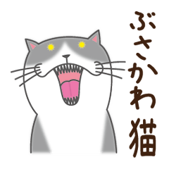 [LINEスタンプ] ぶさかわ猫