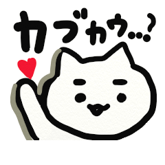 [LINEスタンプ] ねこ、株始めました。