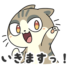 [LINEスタンプ] いきますキャット