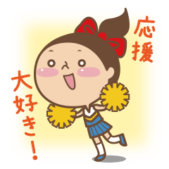 [LINEスタンプ] チアリーダー鼓舞ちゃん！