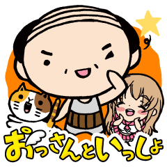 [LINEスタンプ] おっさんといっしょ