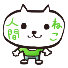 [LINEスタンプ] ねこ人間の喜怒哀楽