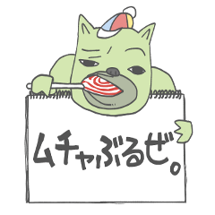 [LINEスタンプ] ムチャぶり緑熊リッキー