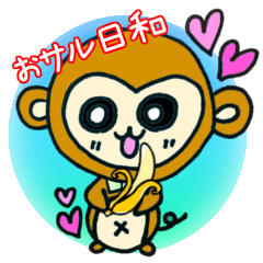 [LINEスタンプ] おサル日和