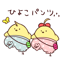 [LINEスタンプ] ひよこパンツ