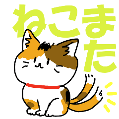 [LINEスタンプ] 猫又のミケ