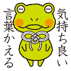 [LINEスタンプ] 気持ち良い言葉かえる