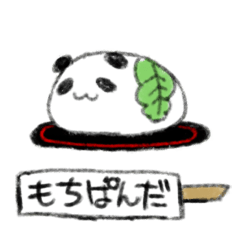 [LINEスタンプ] もちもちぱんだ