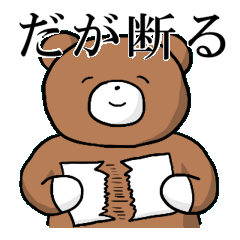 [LINEスタンプ] くまさんとゆかいな動物たち