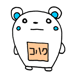 [LINEスタンプ] コハク君