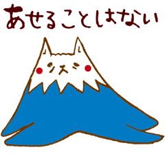 [LINEスタンプ] ねこ山