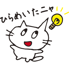 [LINEスタンプ] ネコニャー