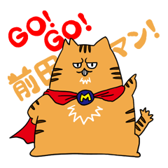 GO！GO！前田マン！！