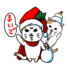 [LINEスタンプ] 猫とクリスマスとお正月