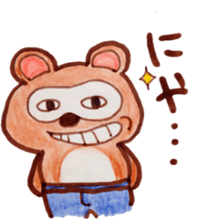 [LINEスタンプ] ゆかいな仲間たち