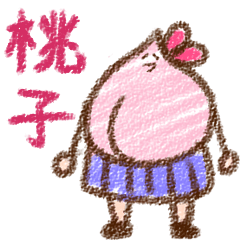 [LINEスタンプ] 桃子