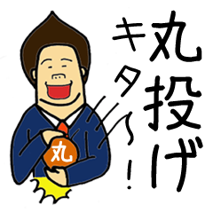 [LINEスタンプ] 世渡り上手なお調子者☆サラリーマン栗林君