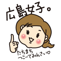 [LINEスタンプ] 広島女子。