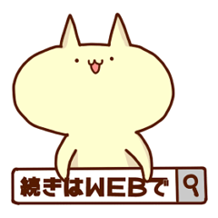 [LINEスタンプ] ねこと申します。その3