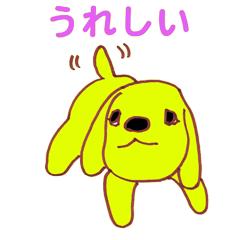 [LINEスタンプ] 幸せの黄色い犬