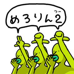 [LINEスタンプ] 量産型めろりん・つー