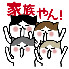 [LINEスタンプ] 家族のスタンプ＠関西弁