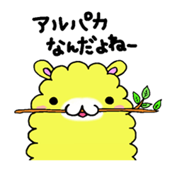 [LINEスタンプ] アルパカのモヘ