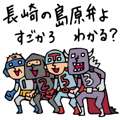 [LINEスタンプ] Do your best. Heroes. in Nagasaki