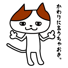 [LINEスタンプ] 土佐よにゃーこ。