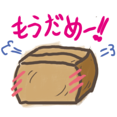 [LINEスタンプ] 段・ボール