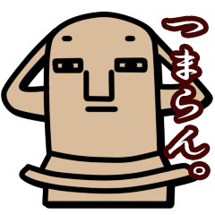 [LINEスタンプ] ニートのハニワくん