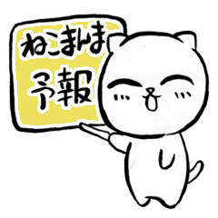 [LINEスタンプ] ねこまんま 天気編