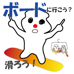 [LINEスタンプ] スノボをする ぽっくん