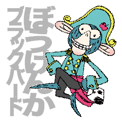 [LINEスタンプ] ブラック・バード - おサルの冒険家 -