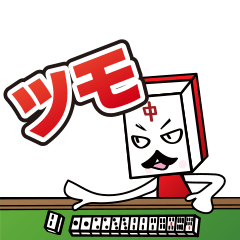 [LINEスタンプ] ツモれ！麻雀スタンプ