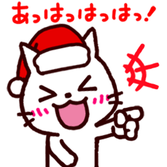 [LINEスタンプ] クリスマスねこ